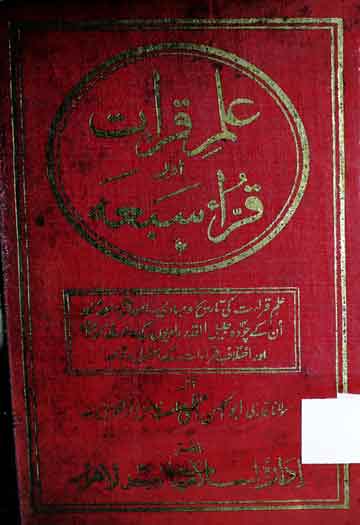 علم قراءت اور قراسبعہ 1 Ilam-e-Qirat Aor Qura Saba