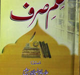 علم صرف 2 Ilm-e-Sarf