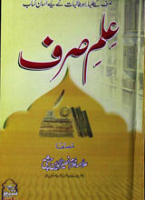 Ilm-e-Sarf