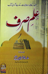 علم صرف 1 Ilm-e-Sarf