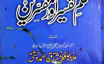 Ilam-u-Tafseer aor Mufassireen