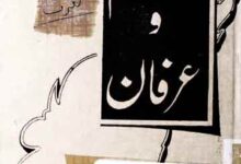 علم و عرفان 2 Ilm-o-Irfan