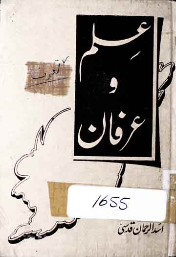 علم و عرفان 1 Ilm-o-Irfan