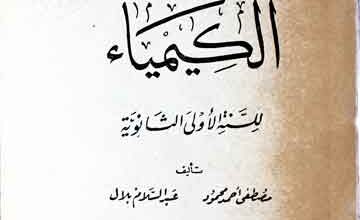 الکیمیاء 2 Alkimia