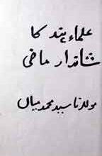 Ulma Hund Ka Shandar Mazi