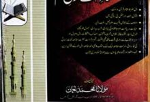 Ulama-e-Salaf Ka Shoq-e-Ilam