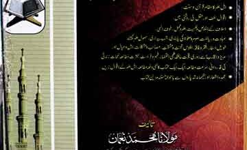 Ulama-e-Salaf Ka Shoq-e-Ilam