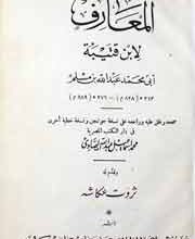 Almaarif ibn Qutaybah