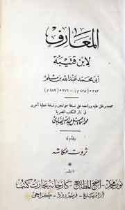 Almaarif ibn Qutaybah