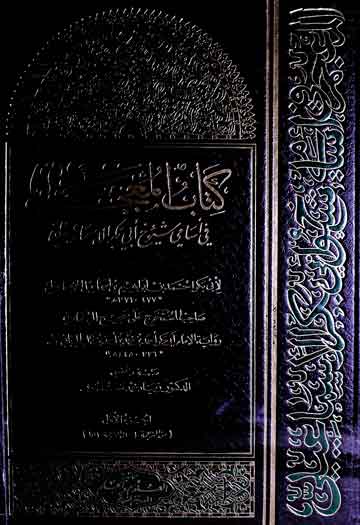 Kitab-ul-Mojim