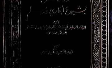 Al-Moallim Bishuyookh Al-Bukhari