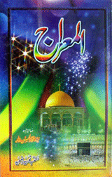 المعراج 1 Al Miraaj