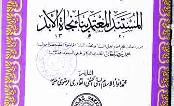 Al-Motaqid-al-Muntaqid