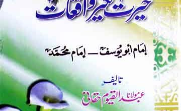 Ulma-e-Ahnaf Ke Hairat Angaiz Waqiat