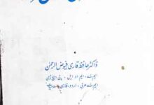 علمائے سرحد کی تصنیفی خدمات 16 Ulamaa-e-Sarhad Ki Tasnifat