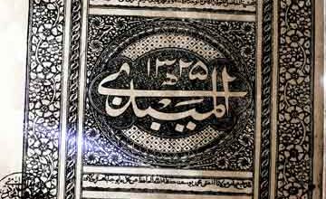 المیبذی مع حواشی از مولانا عبدالحلیم فرنگی محلی 5 Al- Mabzi