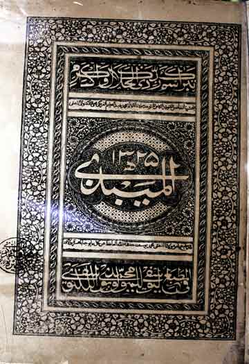 المیبذی مع حواشی از مولانا عبدالحلیم فرنگی محلی 1 Al- Mabzi