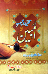 Al Mubeen Tanqeed-o-Tabsra