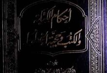 Al-Mabsoot Fi Ahkaam ul Kitaba