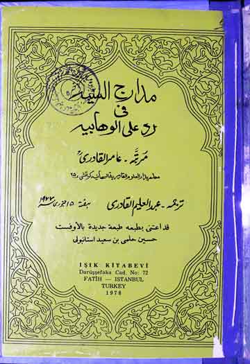 المدارج السنیۃ فی الرد علی الوھابیۃ 1 Madarij-us-Sunnia Fi Radd Alalwahabia