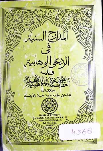 المدارج السنیۃ فی الرد علی الوہابیۃ 1 Madarij-u-Sunniah