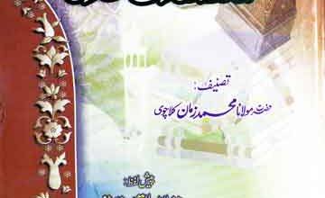 Al-Musannafat Fil Hadees