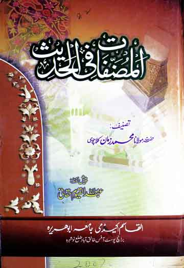 Al-Musannafat Fil Hadees