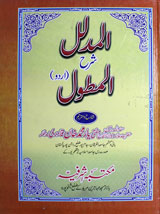 Al Madlal Shra Al-Matoo