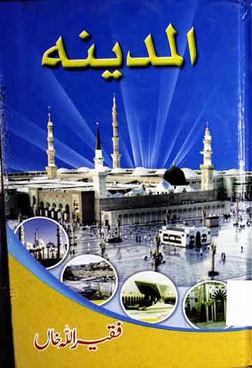 المدینہ 1 Al Madina