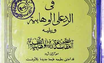 المدرارج السنیۃ فی الرد علی الوھابیۃ 4 Al-Madarij-u-Sunniah