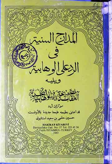 Al-Madarij-u-Sunniah