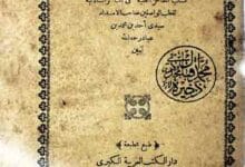 Al-Mafakhar-ul-Ilmia