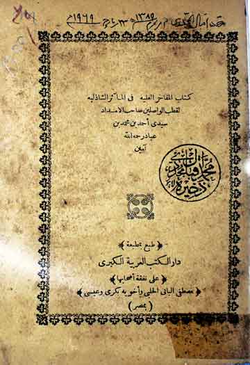 Al-Mafakhar-ul-Ilmia