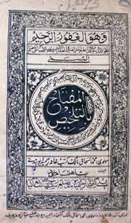 Al Miftah Biltalkhlees