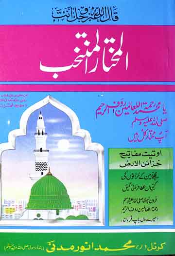 Al Mukhatar Al Muntakhib