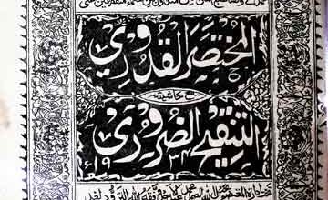 المختصر القدوری مع حاشیہ التنقیح الضروری 2 Mukhtasar Al-Qudoori