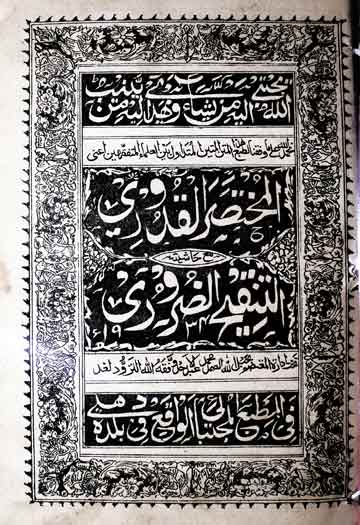 Mukhtasar Al-Qudoori