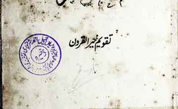 المختصر تقویم خیرالقرون 3 Al-Mukhtasar