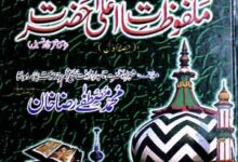 الملفوظ معروف بہ ملفوظات اعلی حضرت مرتبہ محمد مصطفی رضا خان 15 Malfoozat-e-Ala Hazrat