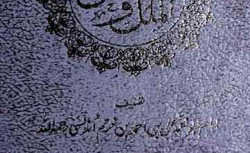 الملل والنحل (قوموں کا عروج و زوال)، اردو ترجمہ از عبداللہ عمادی 5 Al-Milal Wa-Nehal