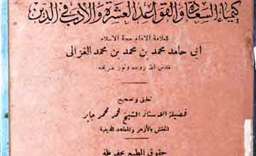 Almunqiz min Alzalal