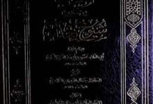 المنتخب من حدیث شیوخ بغداد، تخریج حافظ الظاھری، مرتبہ ریاض حسین عبداللطیف الطائی 15 Shuyookh-e-Baghdad