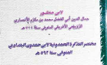 Al-Mutakhib Wal-Mukhtar