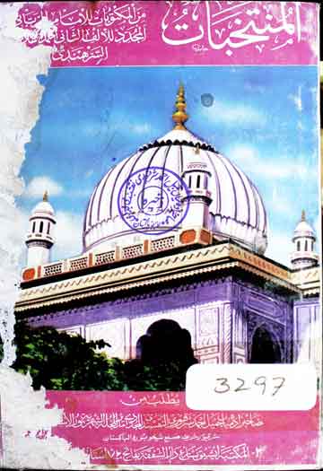 المنتخبات من المکتبوبات جمعھا الفقیر المحتاج حسین حلمی ایشیق بن سعید استانبولی 1 Almuntakhabbat