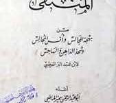 المنتقی 8 Al Montqa