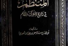 Al-Muntazim Fi Tareekh-il-l Mulook5