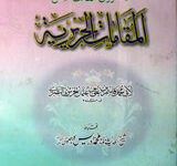 Al Mukamaat-ul-Al Hareera