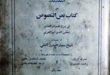 Kitab Nas -ul-Nusoos