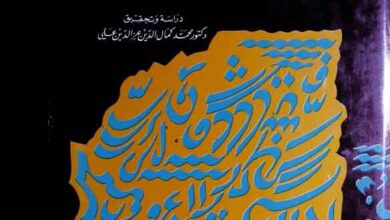 المقریزی و کتابہ دررالعقود الفریدۃ فی تراجم الاعیان المفیدۃ 3 Al-Maqreezi