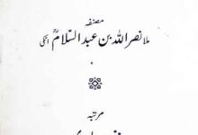 Al-Mirat Fi Sharah Asma Mishkat